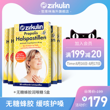 德国Zirkulin哲库林进口蜂胶润喉糖清喉清凉无糖薄荷含片30片 5盒