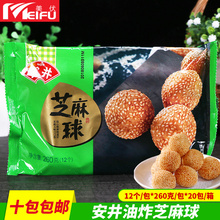 包邮 12个 安井芝麻球豆沙馅260g 10包 油炸速冻麻圆麻团点心