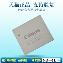 255 canon 120 IXUS 230HS 117 4L相机电池 佳能NB 130 原装 NB4L电池