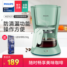 Philips/飞利浦 HD7431美式家用咖啡机 小型滴滤式咖啡壶