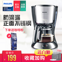 Philips/飞利浦 HD7434美式全自动煮咖啡壶防滴漏咖啡机家用 小型
