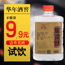 东北小烧纯粮食原浆高粱散白酒60度约一斤清香型500ml品鉴酒试饮