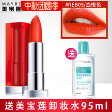 滋润润唇膏橙色系橙红色橘红红色指定正品 美宝莲橘色口红持久保湿