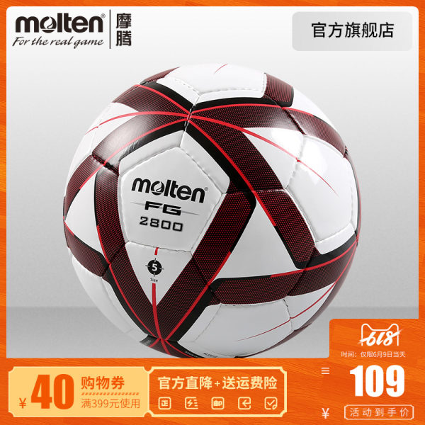 摩腾官方 molten摩腾足球2800成人5号PU比赛训练手缝足球耐磨