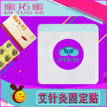 儿童灸艾灸胶布固定贴固定胶 蜜拓蜜物料店用品艾针灸固定贴正品