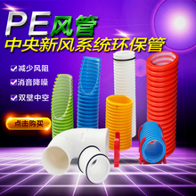 中央新风系统pe新风管 环保无味 圆管 PE管道新风系统专用 新风