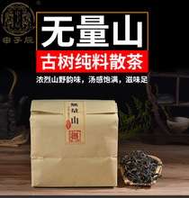 普洱 无量山古树生普散装 散装 普洱生茶散茶 普洱散茶 500克特级
