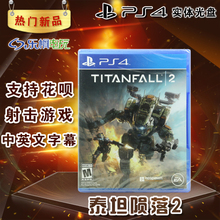 现货正版 PS4游戏 泰坦陨落2 泰坦天降2 Titanfall2 中文版