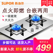 苏泊尔 QS505燃气灶嵌入式天然气灶煤气灶双灶台式液化气灶 SUPOR