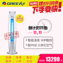 Gree/格力 KFR-72LW(72578)FNhAd-A1高端语音金贝3匹客厅艺术空调
