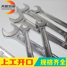 双头单扳手 上工牌开口扳手 呆扳手