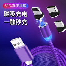 c快充吸附 苹果磁吸数据线磁性强磁铁磁力iPhone3合1充电器线type