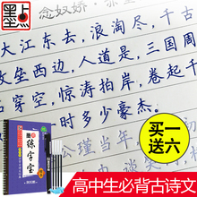 楷书高中生必背古诗文64篇墨点字帖荆霄鹏正楷速成凹槽字帖反复使用成人大学生高中生硬笔楷书古诗文练字帖