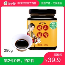 包邮 淘乡甜砀山梨膏280g酥梨传统滋补品古法熬制
