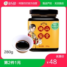 包邮 淘乡甜砀山梨膏280g酥梨传统滋补品古法熬制 预售