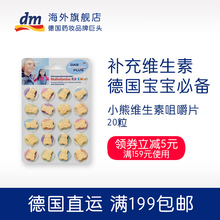 Plus儿童复合维生素小熊咀嚼片 gesunde Das 德国进口dm