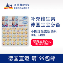 gesunde Plus儿童复合维生素小熊咀嚼片4板装 Das