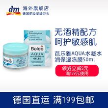 冻膜凝胶50ml dm德国balea芭乐雅AQUA低敏清透补水长效水润保湿
