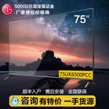 75UK6500 大屏4K智能平板HDR解码 75英寸新品 电视机LED液晶电视