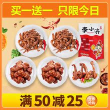 锁鲜鸭肠 鸭锁骨 鸭脖 香辣鸭肉卤味熟食鸭肉类小吃鸭肠即食零食