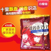 包邮 烧烤撒料 小魔仙烧烤香王 烧烤腌料 一袋 腌料撒粉