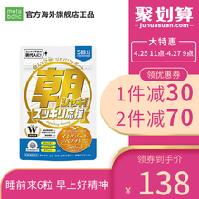 metabolic朝阳抗疲丸缓解疲劳熬夜必备营养品男女救星解酒丸神器