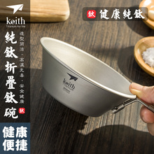 钛餐具户外野营便携餐具 钛碗 Keith铠斯纯钬颜鄣碗钛碗300ml