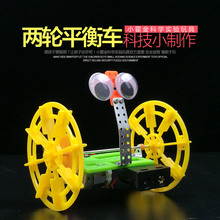 儿童科学实验玩具 DIY手工科技小制作小发明小霍金科普两轮平衡车
