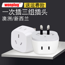 万浦澳洲转换插头澳标新西兰澳大利亚充电器转换头澳洲插座转换器