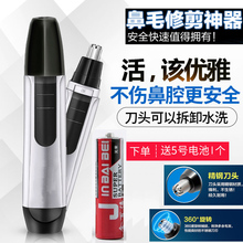 电动鼻毛修剪器男士 特价 剃鼻毛器男用手动去刮鼻毛剪刀鼻孔剃毛器