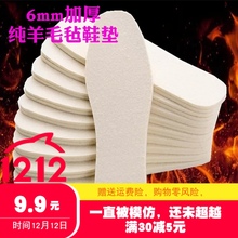 垫男女保暖吸汗柔软舒适抗菌除臭 6mm加厚冬季羊毛毡鞋 十双装