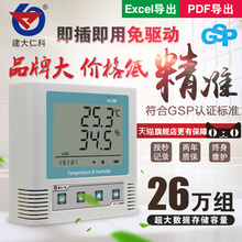 建大仁科自动温湿度记录仪药店gsp认证仓库实验室工业温湿度计