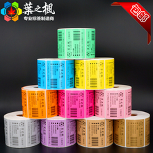 叶之枫彩色三防热敏不干胶标签纸超市称纸条码打印纸奶茶贴纸包邮