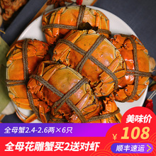 2.6两6只 缸顾全母花雕蟹熟醉蟹大闸蟹螃蟹熟食即食麻辣小海鲜2.4