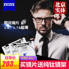 蔡司镜片1.74超薄非球面1.67配近视清锐防蓝光变色高度眼镜片1片