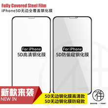 max5D隐形全屏覆盖防尘高清防偷窥XS杠杠膜 一件壳膜苹果XRiphone