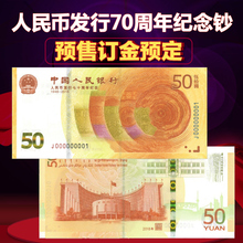 订金预定 2018年中国人民银行人民币发行70周年纪念钞