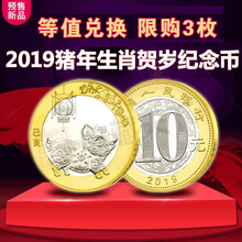 收藏天下【全款预售】2019猪年生肖贺岁纪念币 10元硬币