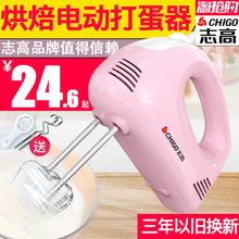 志高电动打蛋器家用烘焙工具大功率迷你自动打发奶油机和面搅拌器