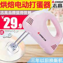 志高电动打蛋器家用烘焙工具大功率迷你自动打发奶油机和面搅拌器