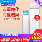 Midea/美的 KFR-72LW/WPCD3@空调 大风力立式 客厅柜机 3匹 智能