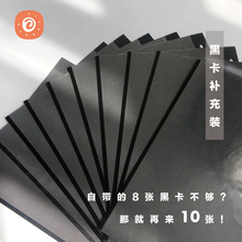 【黑卡补充装】宝宝成长相册纪念册孕妇册diy记录专用防氧化卡片
