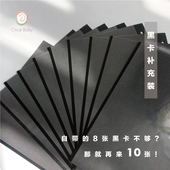 黑卡补充装 宝宝成长相册纪念册孕妇册diy记录专用防氧化卡片