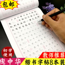 字帖庞中华楷书字帖中小学生3 6年级字帖初学者成人钢笔临摹字帖