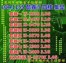 CPU 3470 英特尔i5 2500 3450 Intel 3330 2400 2300 3550 3570K