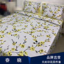 2019新款 春晓 专柜同款 天丝印花四件套 寐MINE床上用品官网