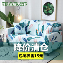 全包弹力万能沙发罩全盖沙发套组合贵妃单人三人沙发垫通用沙发巾