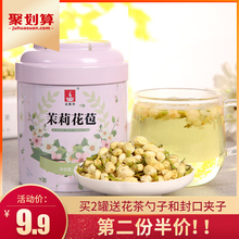 茶包茶叶茉莉花茶福州茉莉花茶 茉莉花茶2019新茶茶叶茉莉花茶罐装