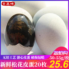 20枚初生鸭皮蛋无铅工艺糖心松花蛋皮蛋松花皮蛋鸭农自制特产溏心