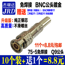 10个监控摄像头免焊BNC接头 5铜芯延长对接 Q9公母视频信号线75